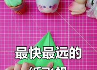 飞得最远的纸飞机教程,飞得最远的纸飞机教程 中国纸飞机