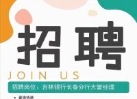 银行招聘哪些专业人员,银行主要招收哪些专业人员