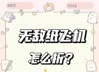 纸飞机是什么App,纸飞机是什么时候写的