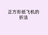 能飞很长时间的纸飞机怎么折,可以飞很长时间的纸飞机怎么折