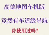 高德地图是纸飞机网站吗,高德地图使用的是北斗导航还是gps导航