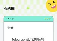 纸飞机怎么给别人开户,纸飞机开户籍教程免费app