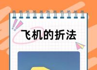 纸飞机电脑中文版,电脑纸飞机怎么弄成中文版的