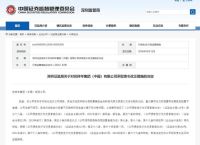 关于花样年集团被责令改正的信息
