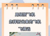 儿童简单纸飞机,儿童纸飞机的做法