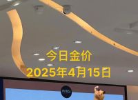 黄金价格今日,黄金价格今日查询多少一克
