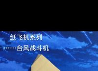 折纸美国二战轰炸机,二战螺旋桨飞机折纸教程