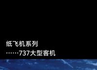 纸飞机百科,纸飞机百科纸主播