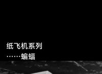 蝙蝠纸飞机,蝙蝠纸飞机折纸教程视频