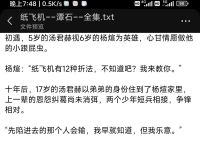 纸飞机by潭石小说,纸飞机by潭石小说TXT百度网盘