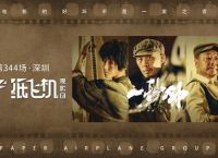纸飞机在线观看,纸飞机电影免费观看