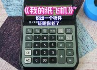 17173纸飞机计算器,17173dnf纸飞机计算器