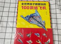 包含纸飞机新周边原图的词条