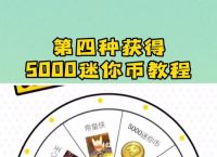 你世界怎么获得迷你币,在迷你世界怎么能获得迷你币