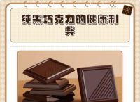 85%黑巧克力健康吗,85%的黑巧克力含糖吗