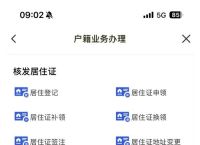 开查户籍app,查户籍用什么软件
