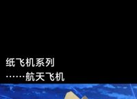 折纸飞机教程,三段折纸飞机教程