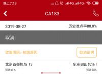 飞机加密聊天软件下载会闪退是怎么回事的简单介绍