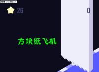 包含纸飞机中文版官方最新下载的词条
