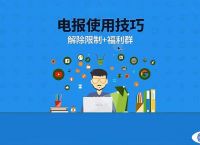 telegeramios怎么解除限制的简单介绍