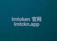 [imtoken钱包安卓下载]imtoken钱包10下载