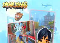 [taptao下载,地铁跑酷]taptao下载地铁跑酷破解版