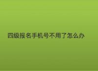 telegraph手机号不用了怎么办-telegram很久没登会注销账号吗?