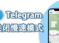 telegeram解除限制-telegram怎么解除双向