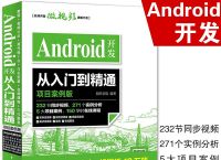 [安卓app开发]安卓app开发实例教程