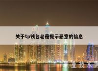 tp钱包安全吗-tp钱包被盗了怎么办