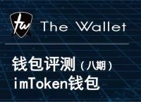 最新imtoken钱包-最新imtoken钱包管网