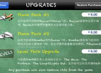 ios纸飞机中文版怎么设置汉化的简单介绍