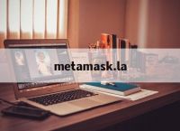 关于metamask.la的信息