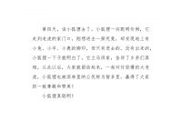 三年级作文小狐狸在学校-小狐狸在学校的作文怎么写