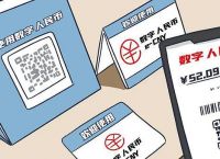 数字人民币全面落地时间-央行今天正式下文派币能办卡了