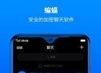 [蝙蝠聊天官网免费下载]蝙蝠聊天官网免费下载地址