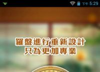 下载个罗盘软件、下载罗盘软件安装