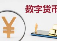 pgs数字货币、中国央行对pi币最新政策