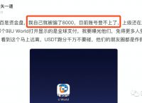 usdt会被冻结吗,卖的usdt钱被冻结