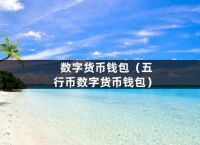 tp钱包一直转圈,tp钱包pending