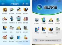 下载农商银行,下载农商银行app