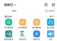 苹果手机不能下载浙政钉,苹果手机下载不了浙政钉20