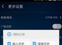 uc浏览器搜索历史记录怎么清除,uc如何彻底清除搜索记录浏览记录