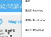 magisk中文网,magisk中文网下载安装