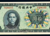 法币,法币十万元等于多少人民币