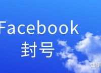 Facebook是什么意思?,facebook跨境电商如何做