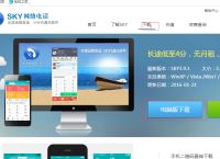 sky网络电话手机版,sky网络电话显示什么号码