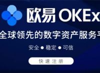 欧易交易所百度百科,欧易交易所香港牌照最新消息