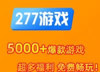 折扣手游平台app排行榜,折扣手游平台app排行榜豌豆荚下载