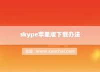 skype下载能用么,skype可以手机下载吗
